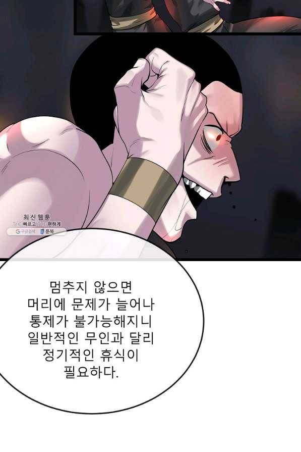 화산전생 197화 9