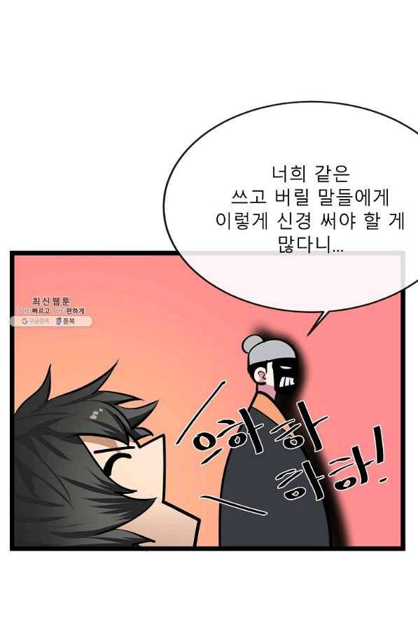 화산전생 197화 10