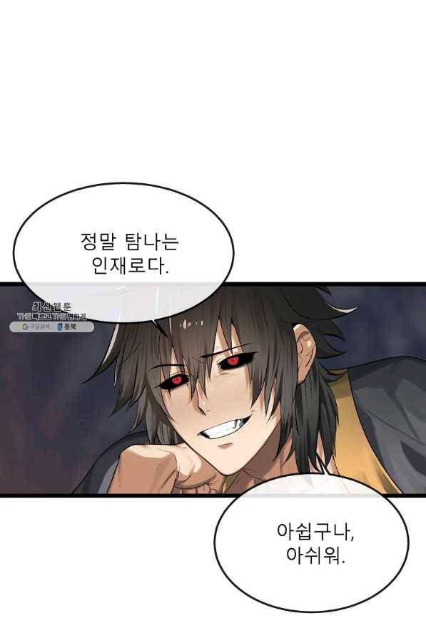 화산전생 197화 11