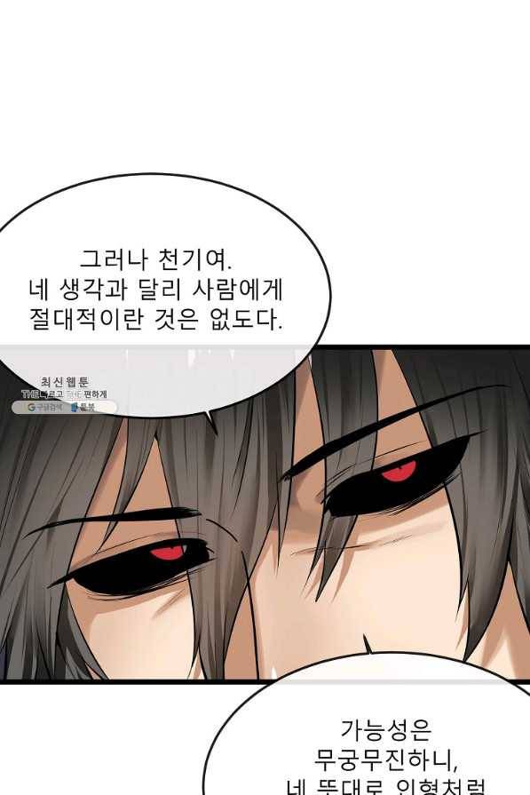 화산전생 197화 12