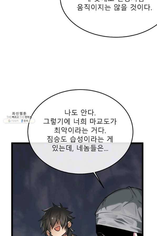 화산전생 197화 13