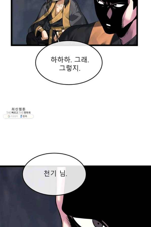 화산전생 197화 14