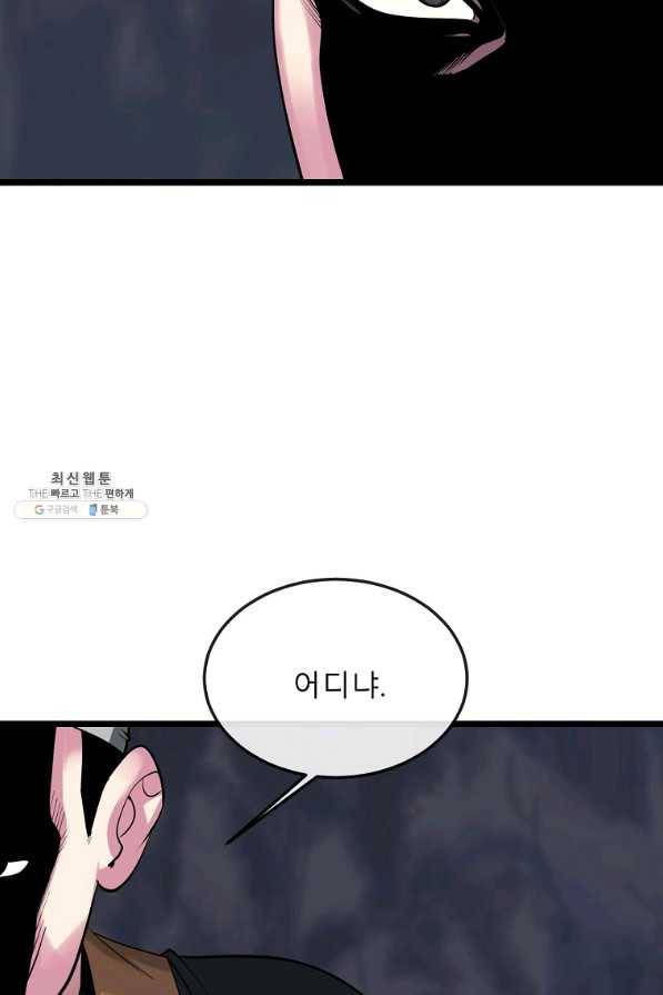 화산전생 197화 15