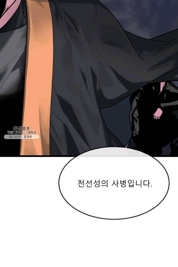 화산전생 197화 16