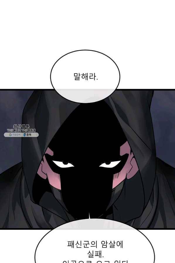 화산전생 197화 17