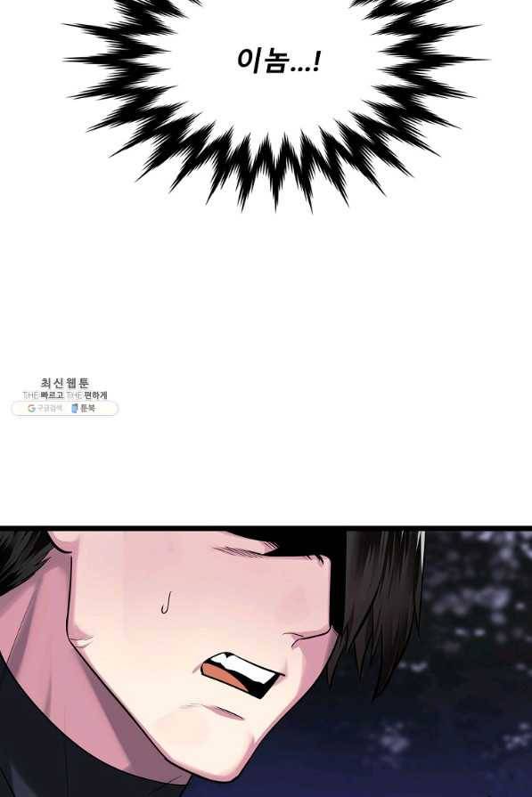 화산전생 197화 19