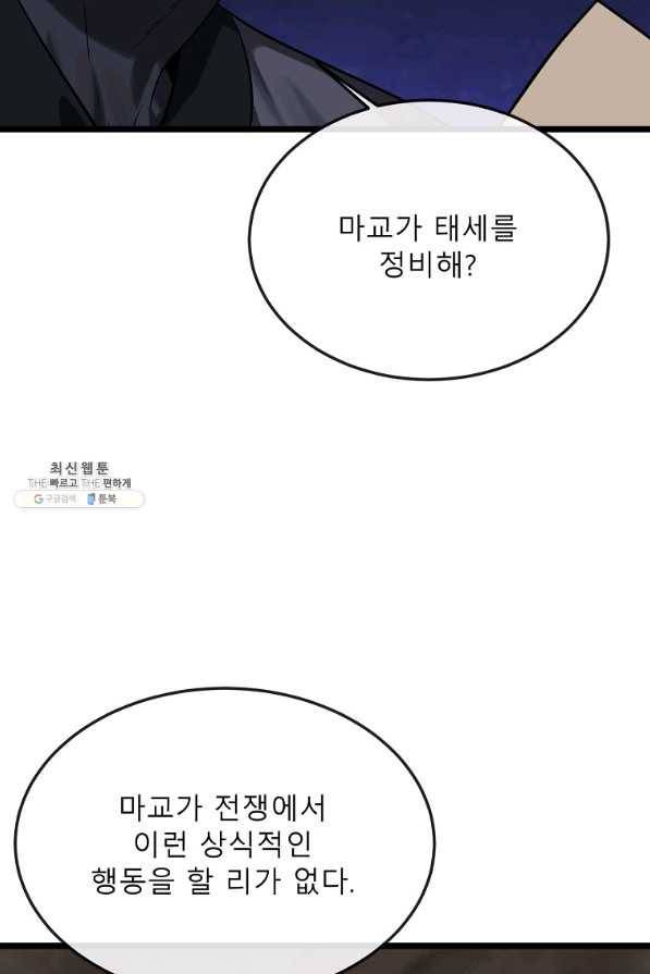 화산전생 197화 20