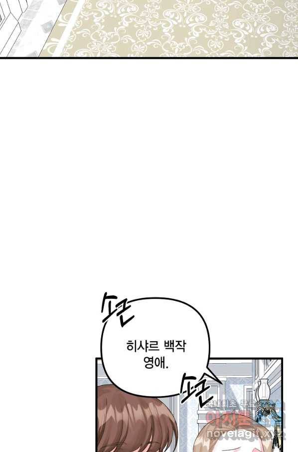 쓰레기장 속 황녀님 65화 2