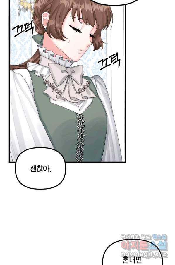 쓰레기장 속 황녀님 65화 4