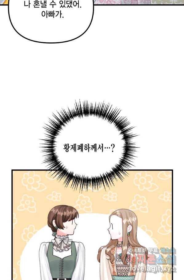 쓰레기장 속 황녀님 65화 6