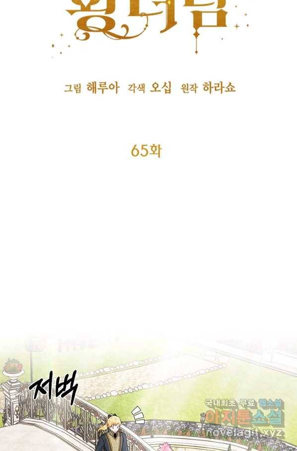 쓰레기장 속 황녀님 65화 8