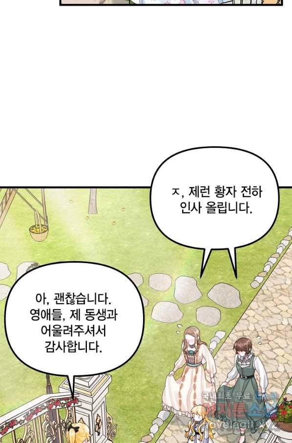쓰레기장 속 황녀님 65화 11