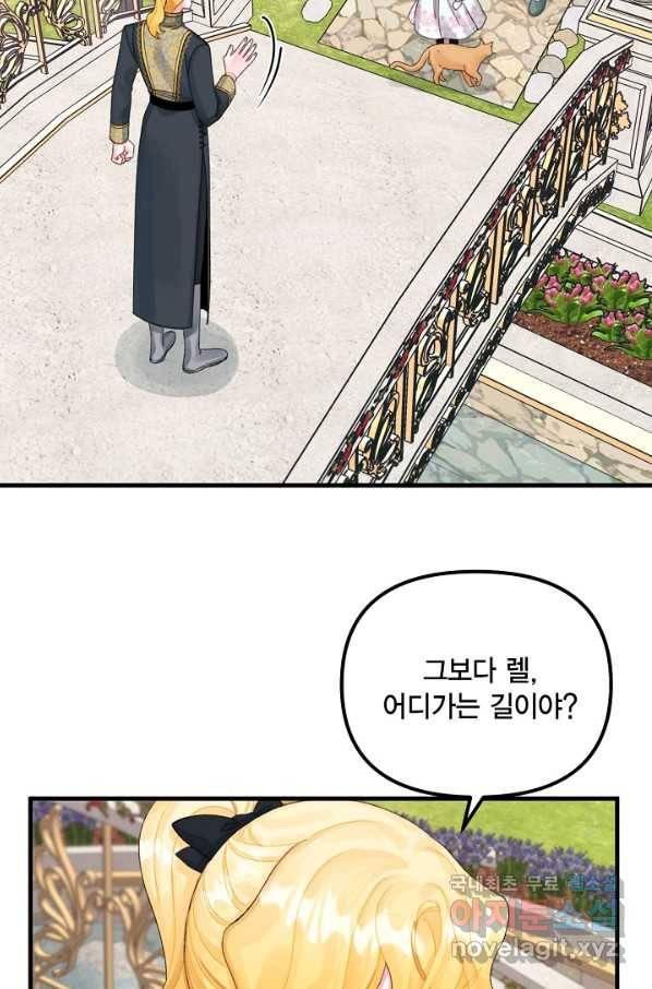 쓰레기장 속 황녀님 65화 12