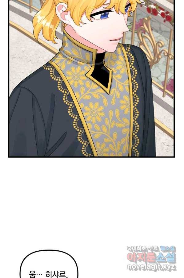 쓰레기장 속 황녀님 65화 13