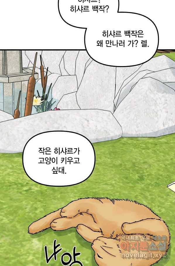 쓰레기장 속 황녀님 65화 15