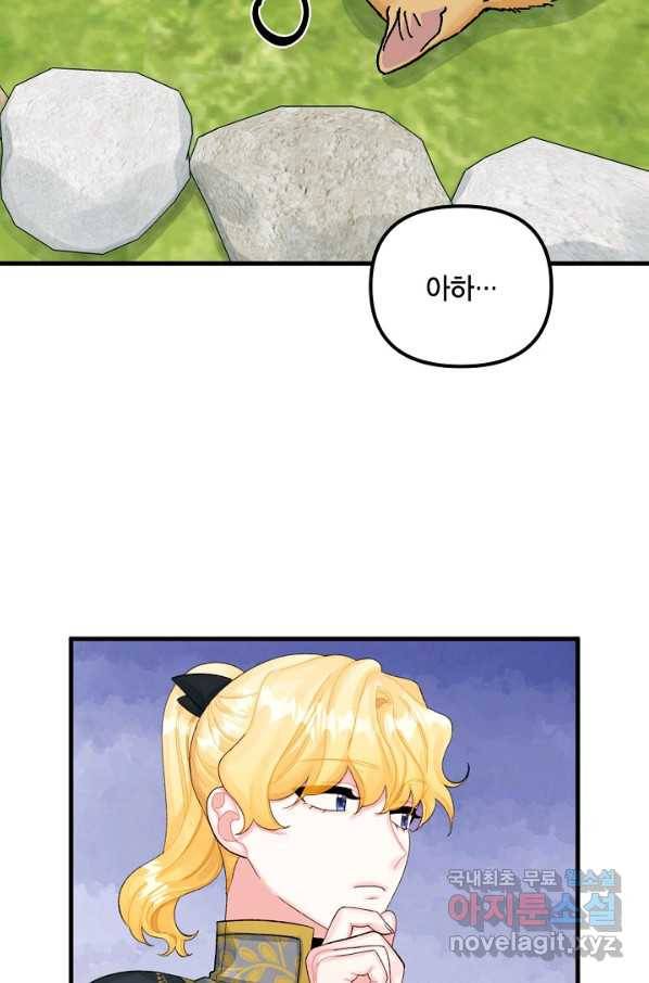 쓰레기장 속 황녀님 65화 16