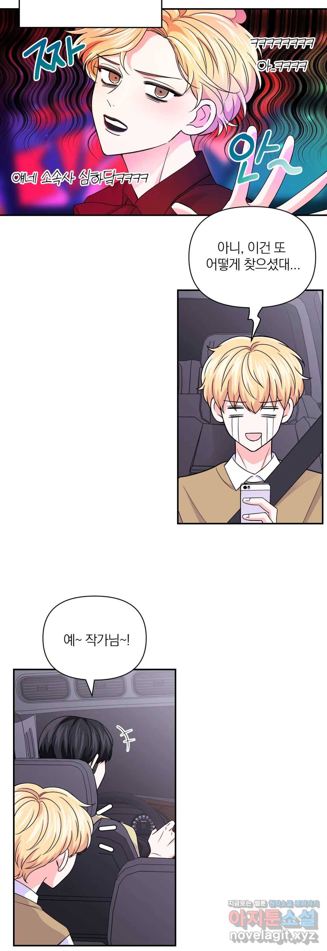 체험! XX의 현장 70화 4
