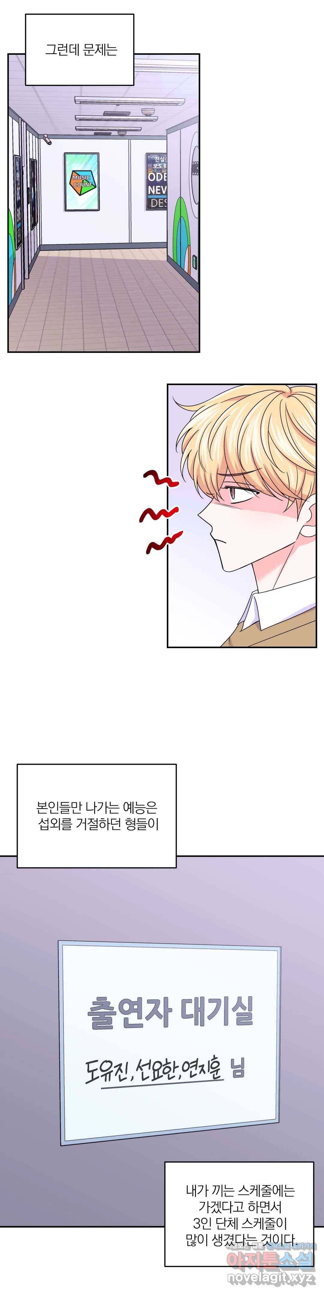 체험! XX의 현장 70화 6