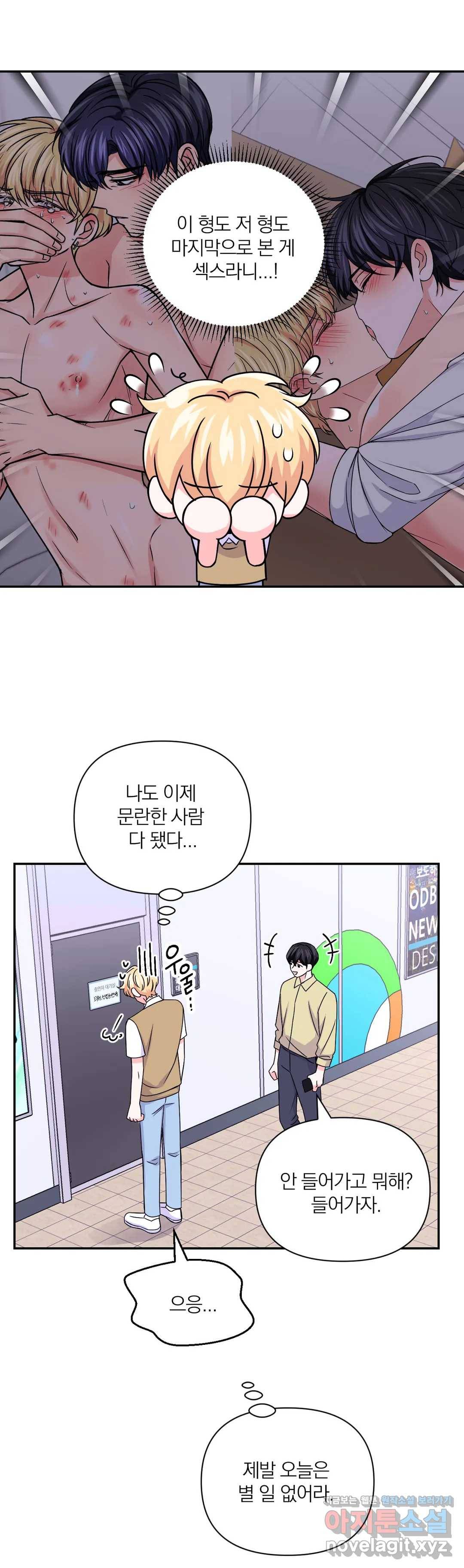 체험! XX의 현장 70화 8