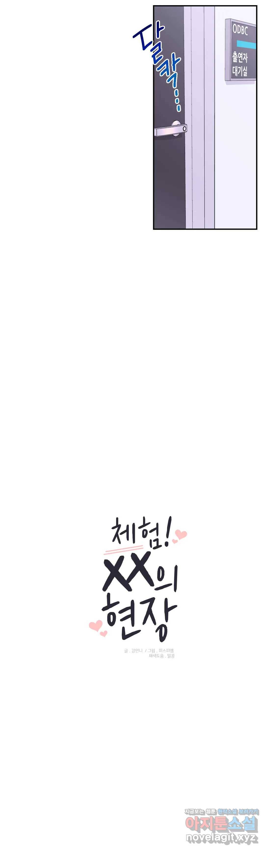 체험! XX의 현장 70화 9