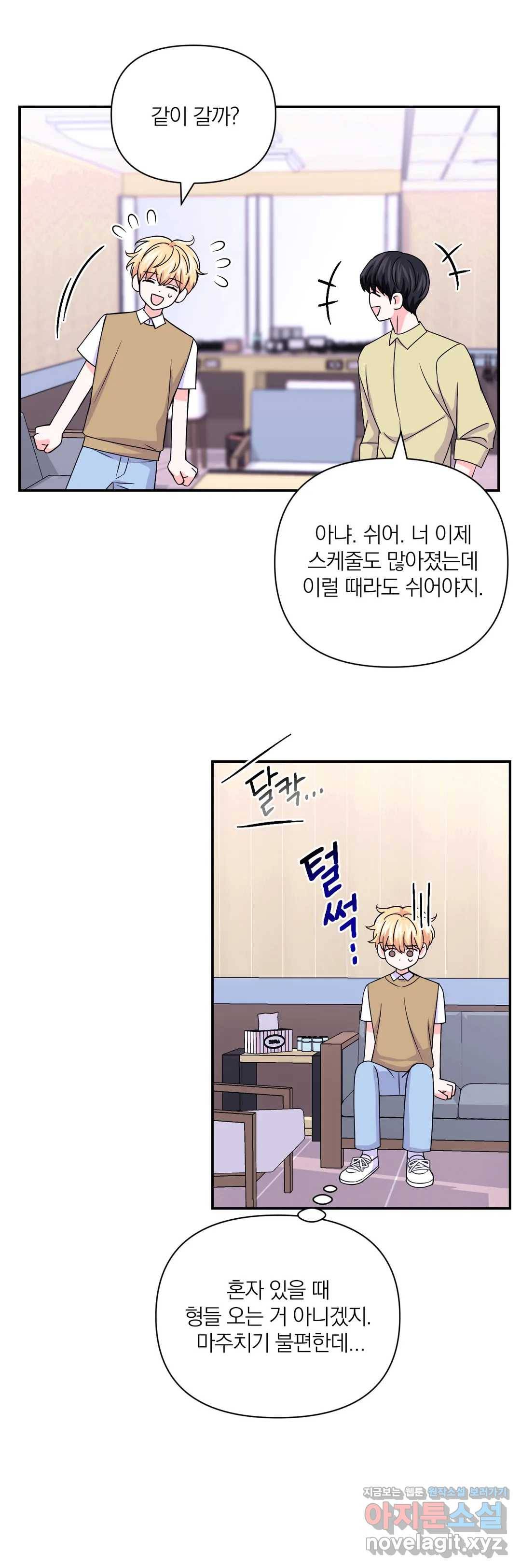 체험! XX의 현장 70화 11
