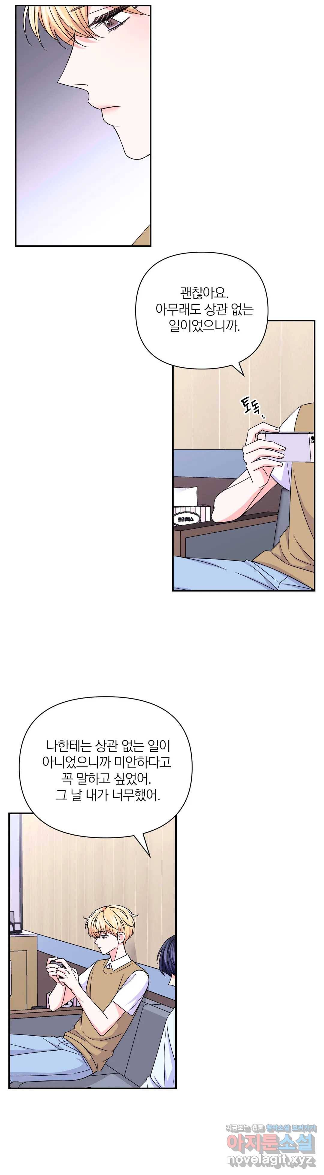 체험! XX의 현장 70화 18