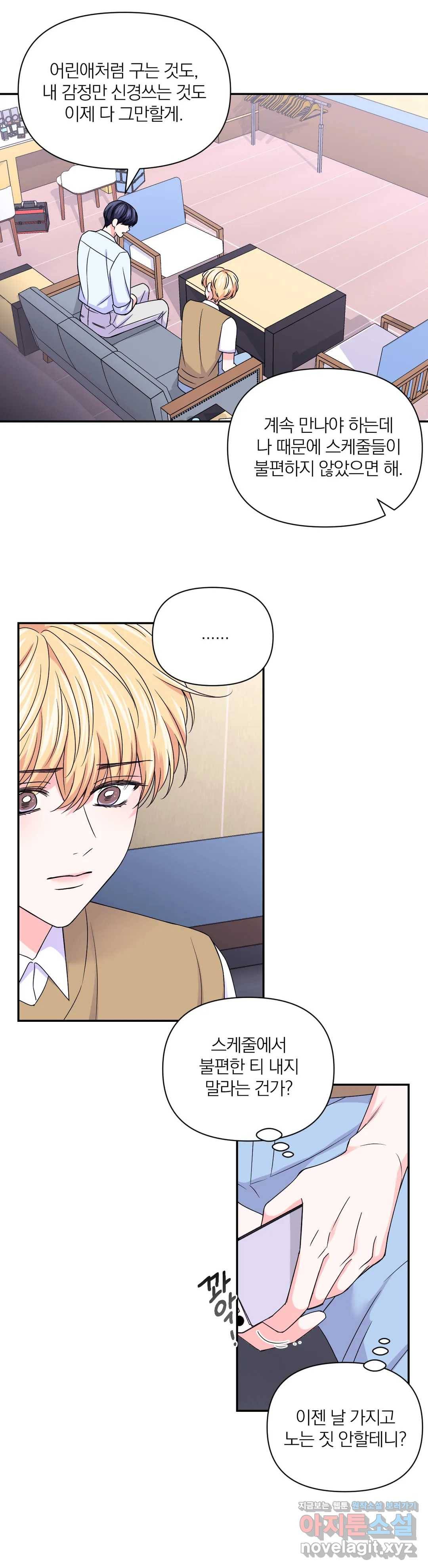 체험! XX의 현장 70화 21