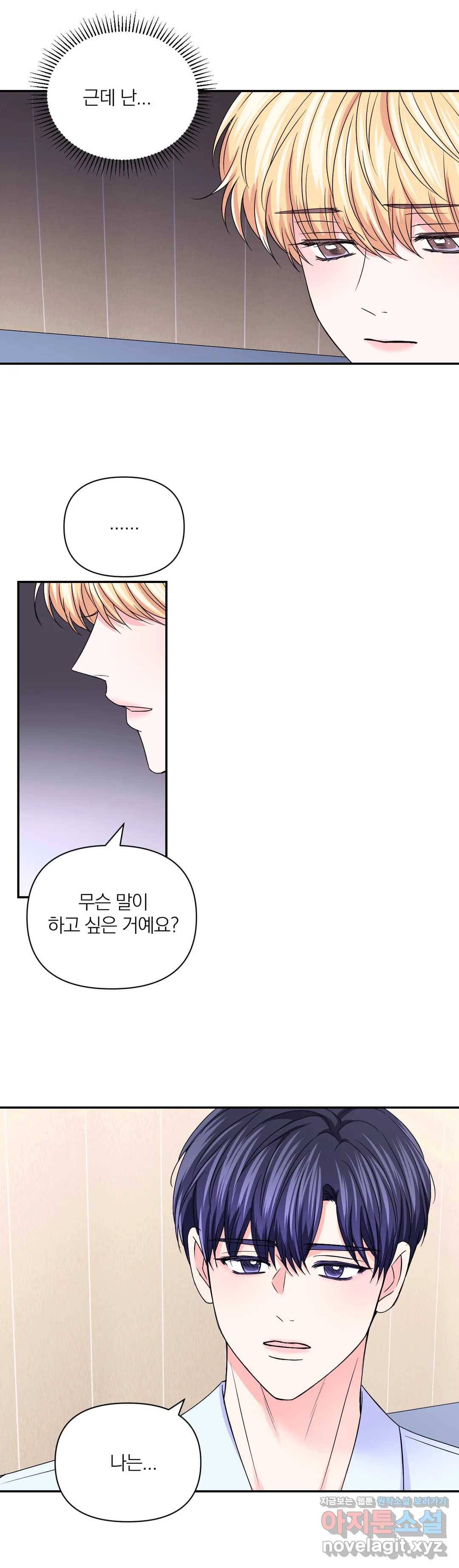 체험! XX의 현장 70화 22