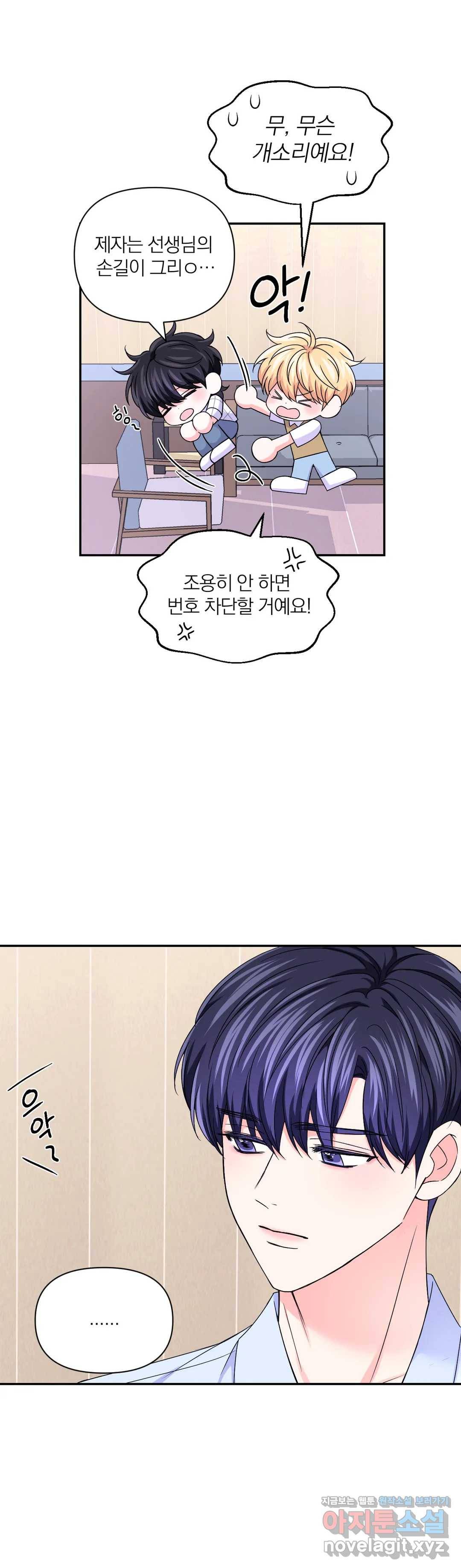체험! XX의 현장 70화 26