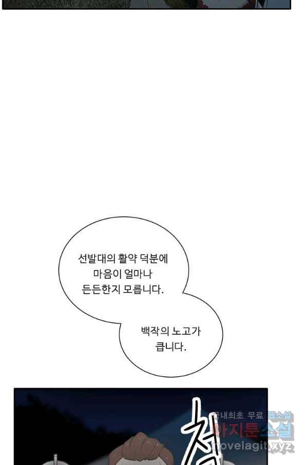 정령왕 엘퀴네스 210화 4