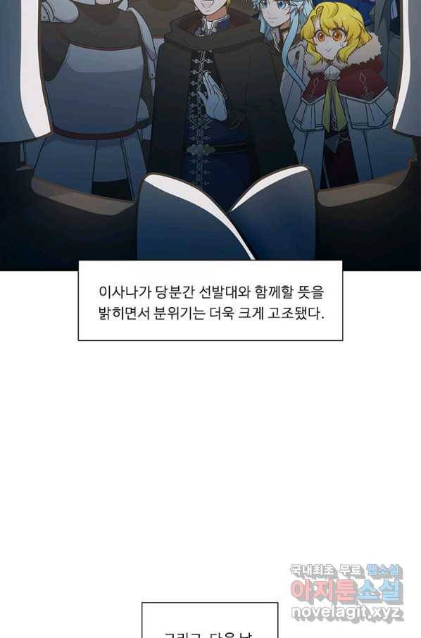 정령왕 엘퀴네스 210화 9
