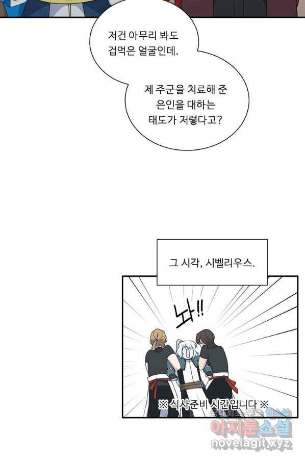 정령왕 엘퀴네스 210화 21