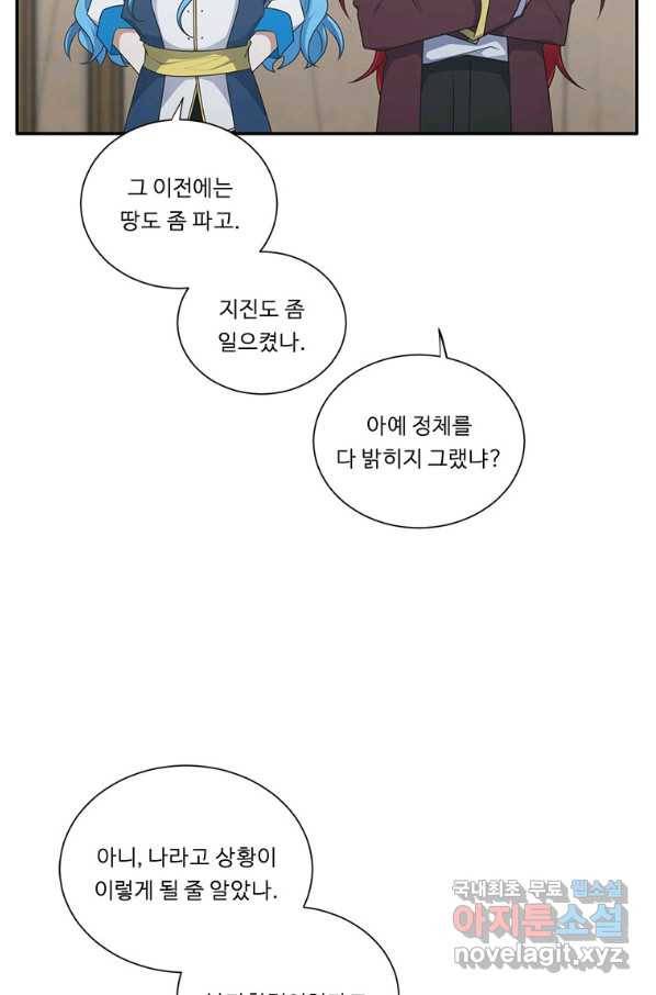 정령왕 엘퀴네스 210화 23
