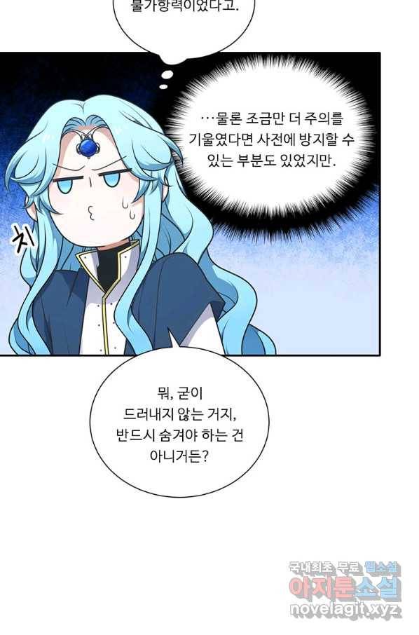 정령왕 엘퀴네스 210화 24