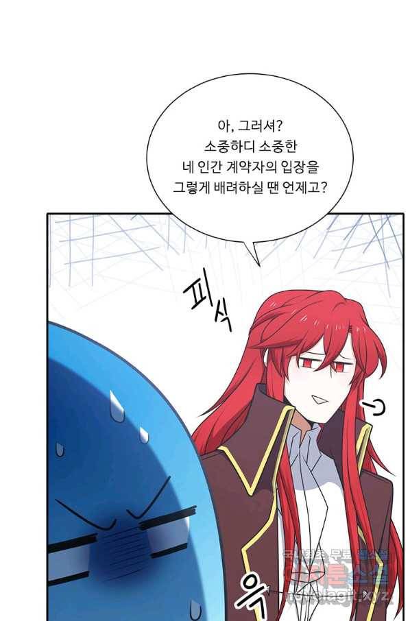 정령왕 엘퀴네스 210화 25