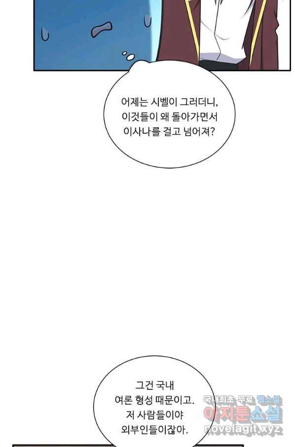 정령왕 엘퀴네스 210화 26