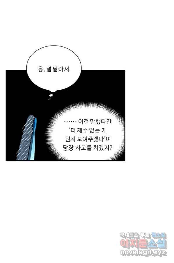 정령왕 엘퀴네스 210화 39