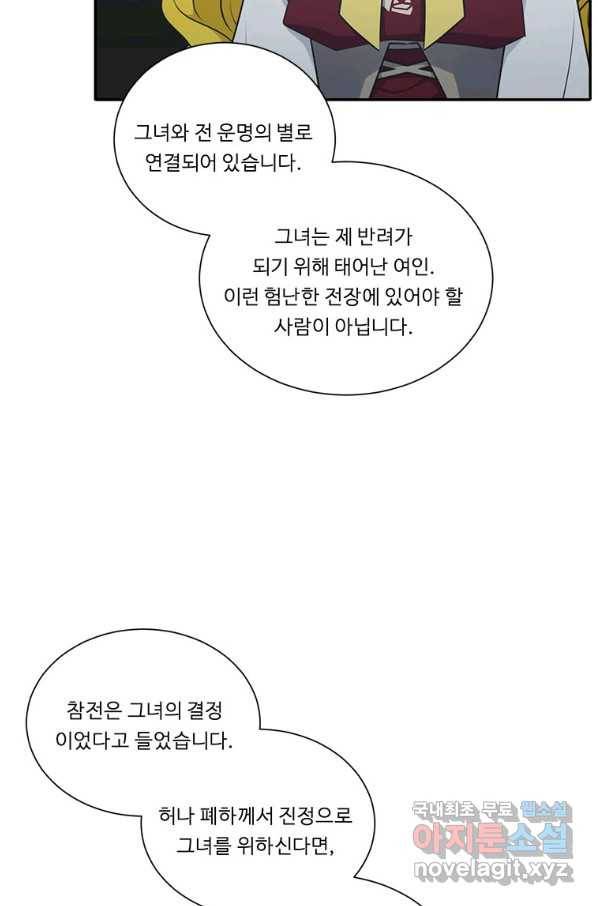 정령왕 엘퀴네스 210화 41