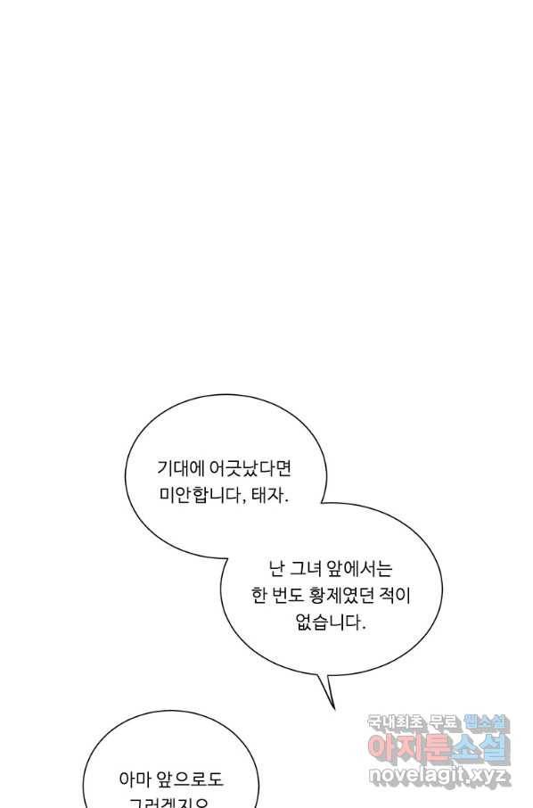 정령왕 엘퀴네스 210화 49