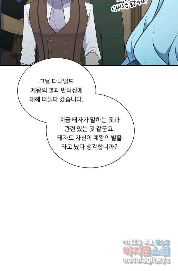 정령왕 엘퀴네스 210화 57