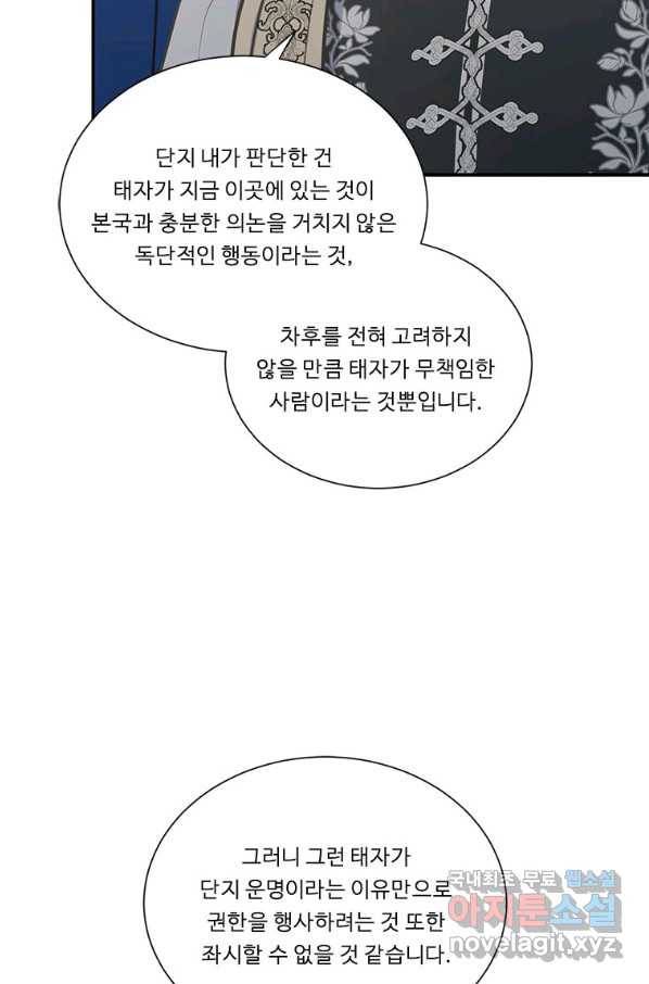 정령왕 엘퀴네스 210화 64