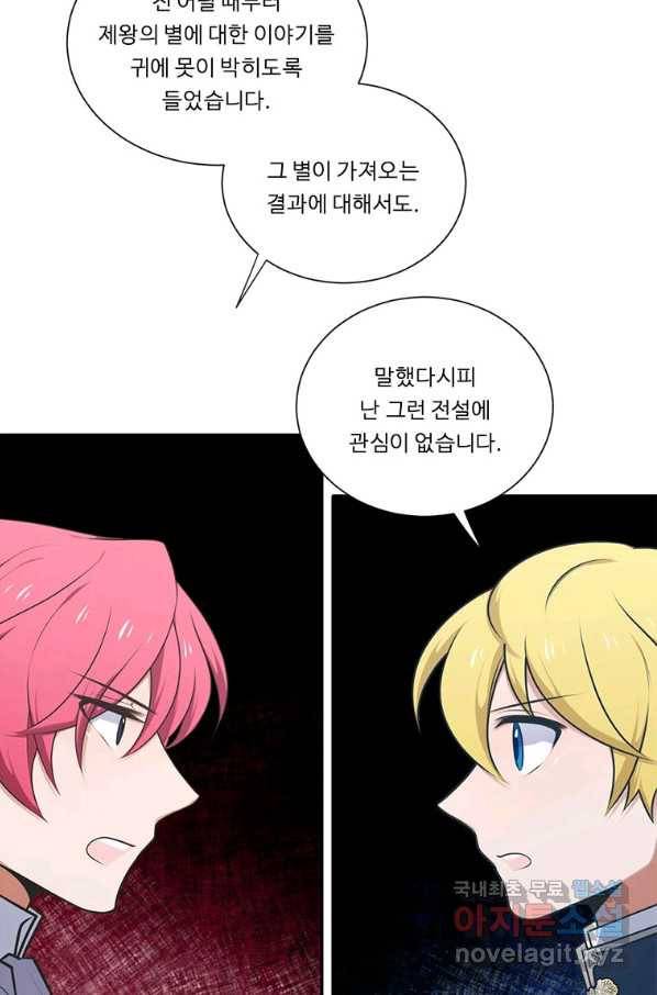 정령왕 엘퀴네스 210화 68