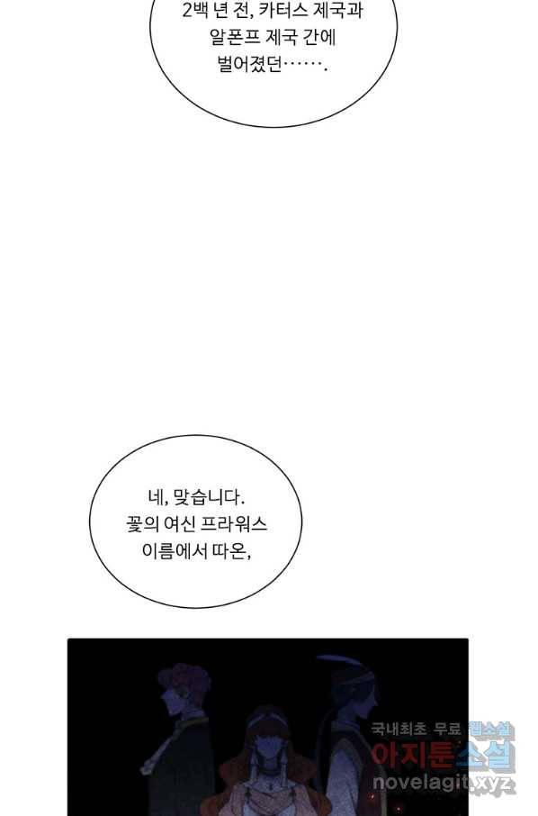 정령왕 엘퀴네스 210화 71