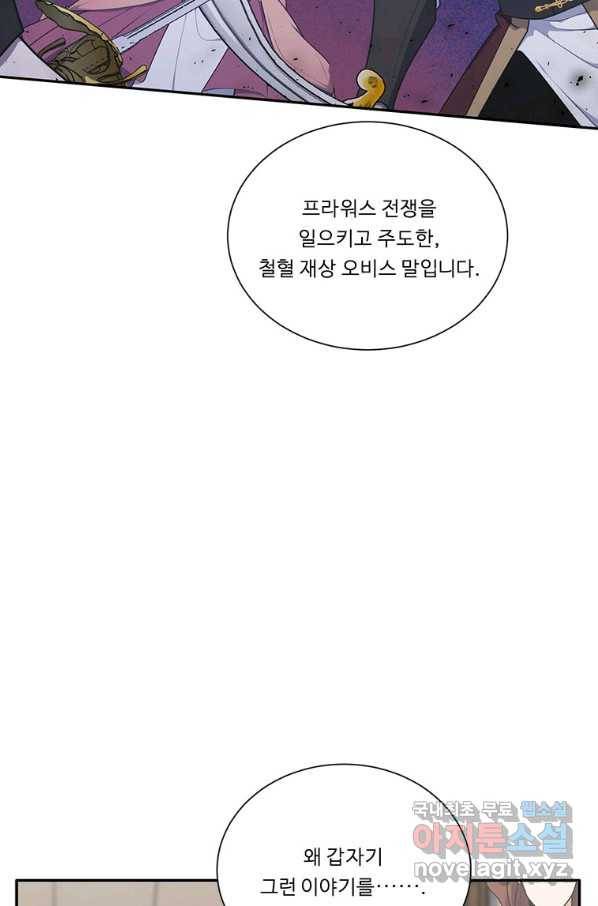 정령왕 엘퀴네스 210화 75