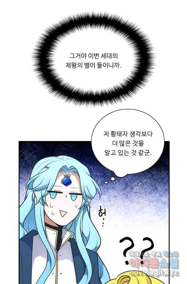 정령왕 엘퀴네스 210화 77