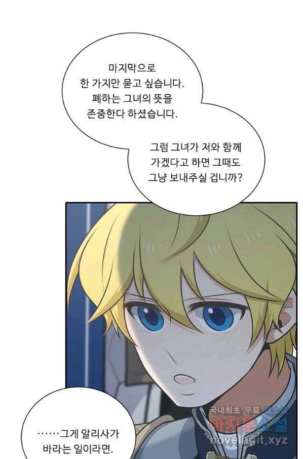 정령왕 엘퀴네스 210화 80