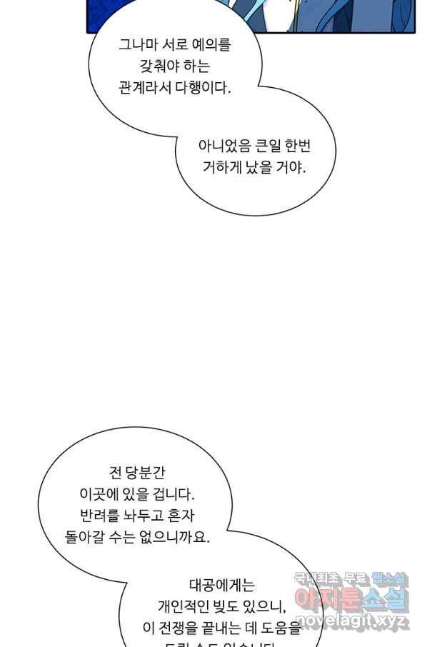 정령왕 엘퀴네스 210화 85