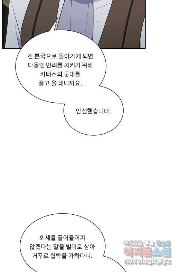 정령왕 엘퀴네스 210화 88