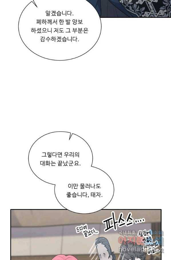 정령왕 엘퀴네스 210화 91