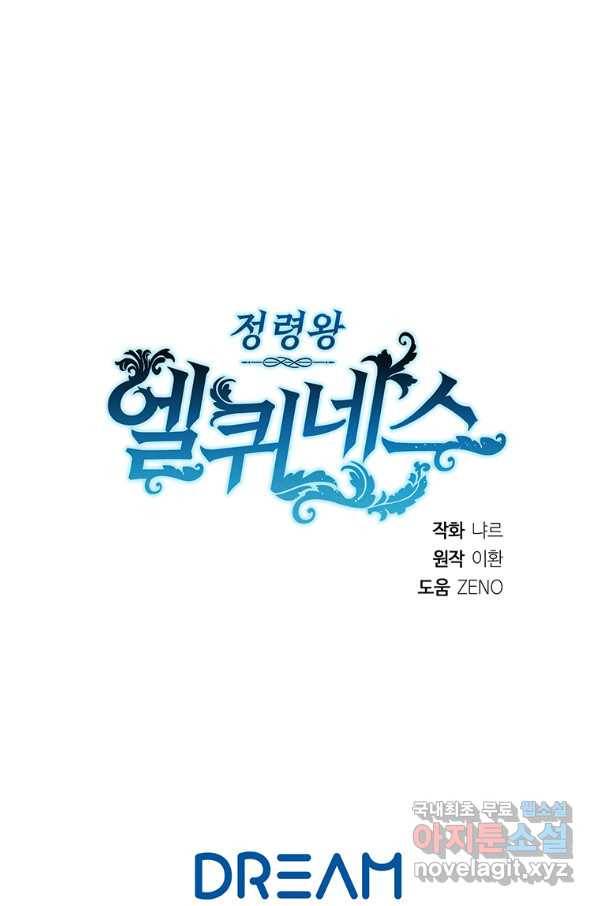 정령왕 엘퀴네스 210화 96